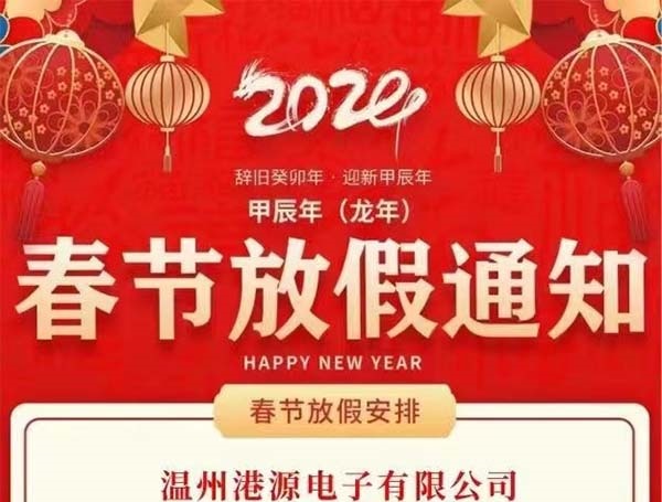 Aviso de la empresa Gangyuan sobre las vacaciones del Año Nuevo Chino 2024
        